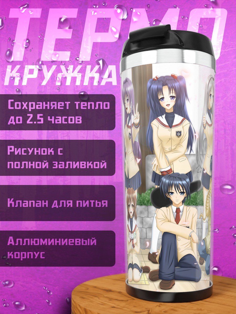 Термокружка Герои Кланнад
