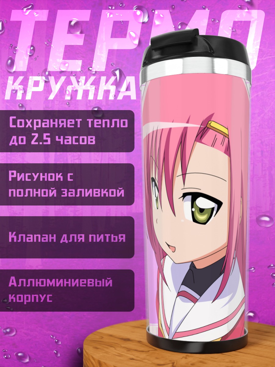 Термокружка Хинагику Кацура в школе