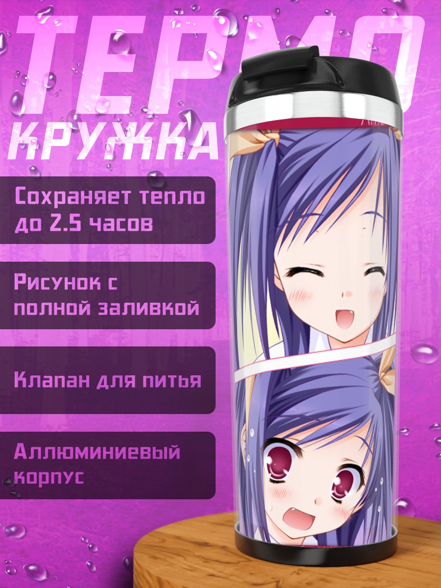 Термокружка Амери Каваи в школе