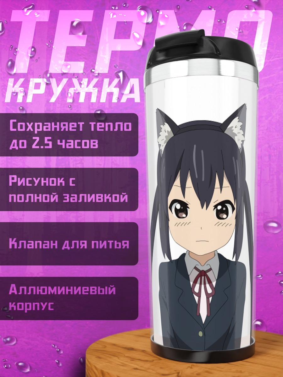 Термокружка Адзуса Накано с ушками