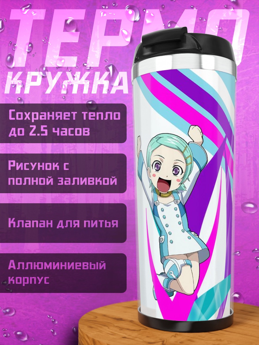 Термокружка Эврика в полете