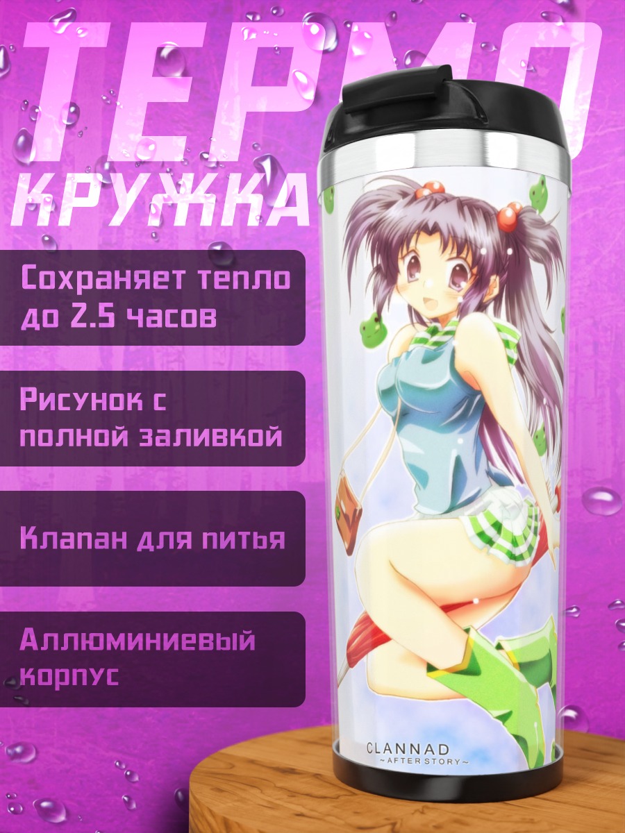 Термокружка Котоми Ичиносе в дождь