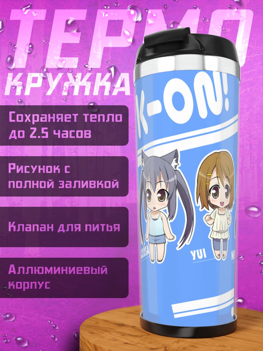 Термокружка Девочки K-On!