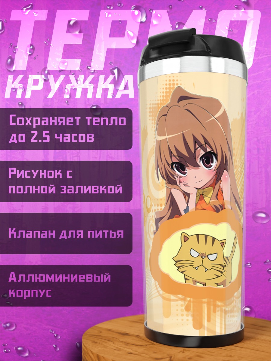 Термокружка Тайга Айсака и тигр