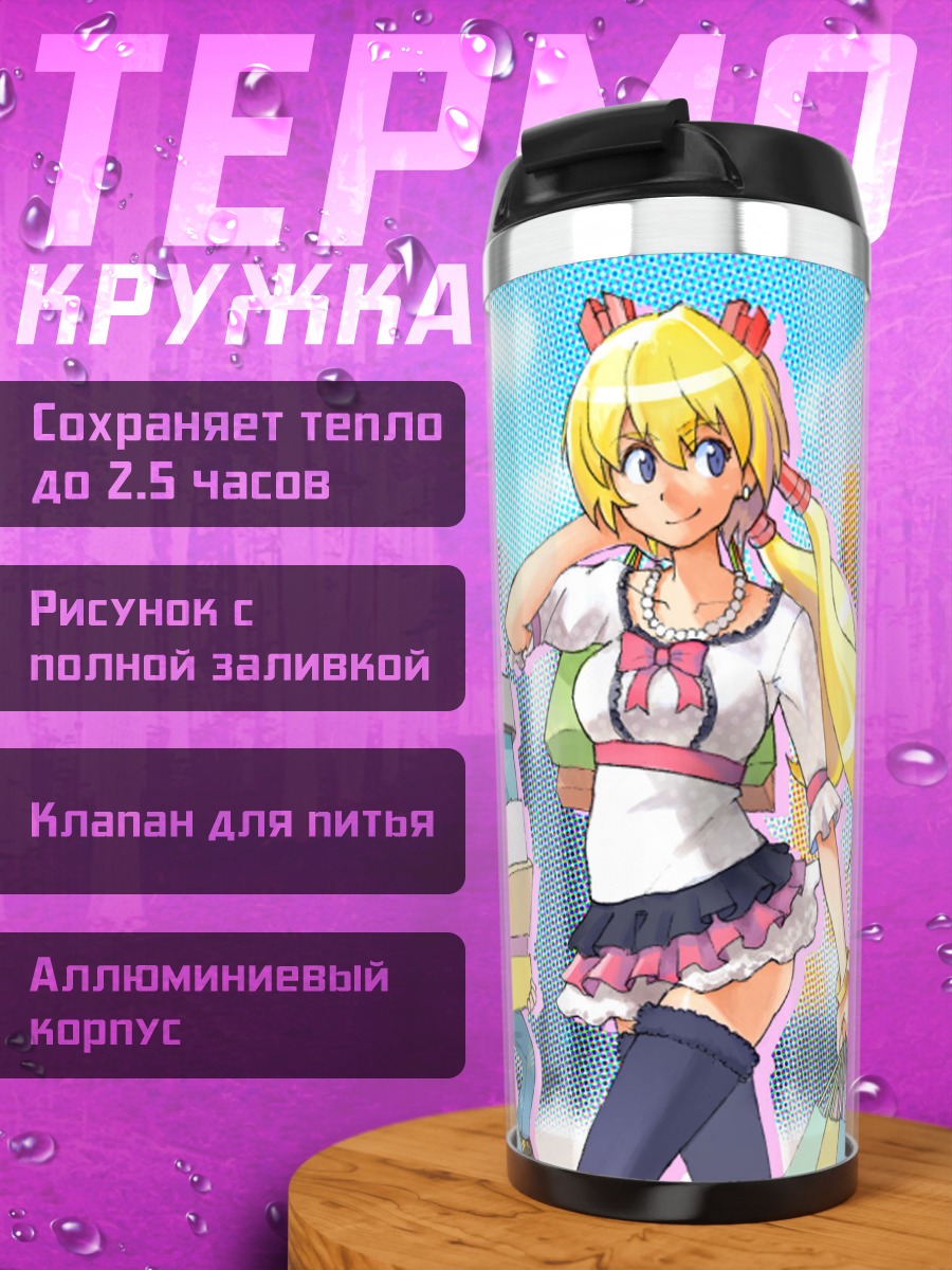 Термокружка Аюми с покупками