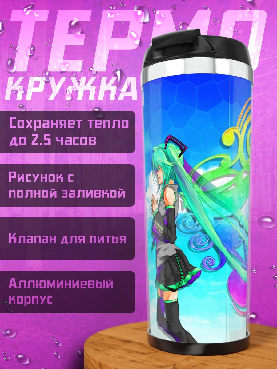 Термокружка Мику Хацунэ и музыка
