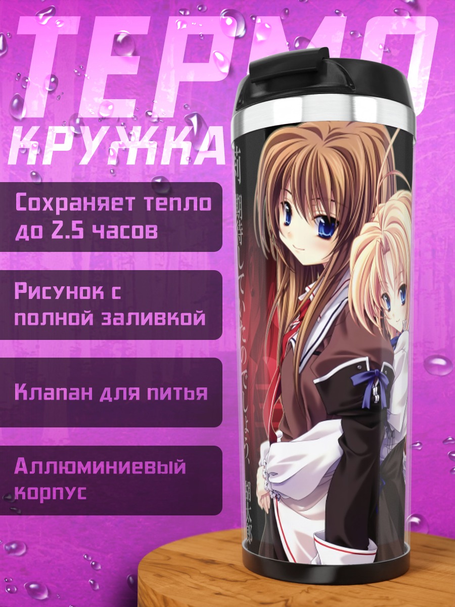 Термокружка Тобари Сироганэ и Котаро Тогэцу