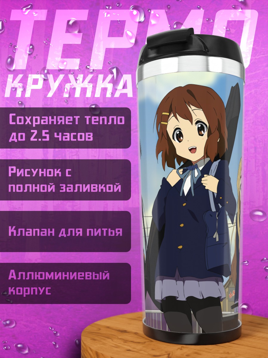 Термокружка Юи Хирасава и группа