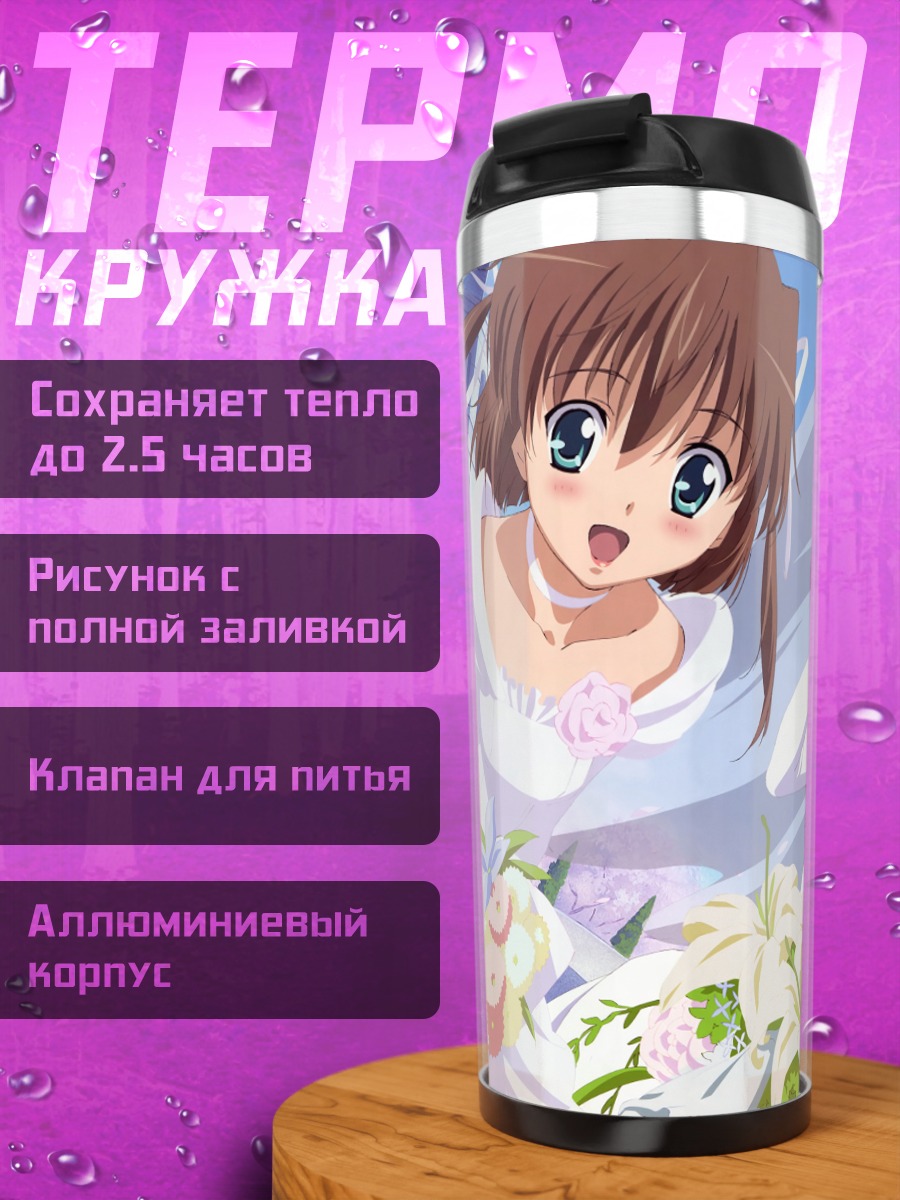 Термокружка Нему Асакура и Котори Сиракава