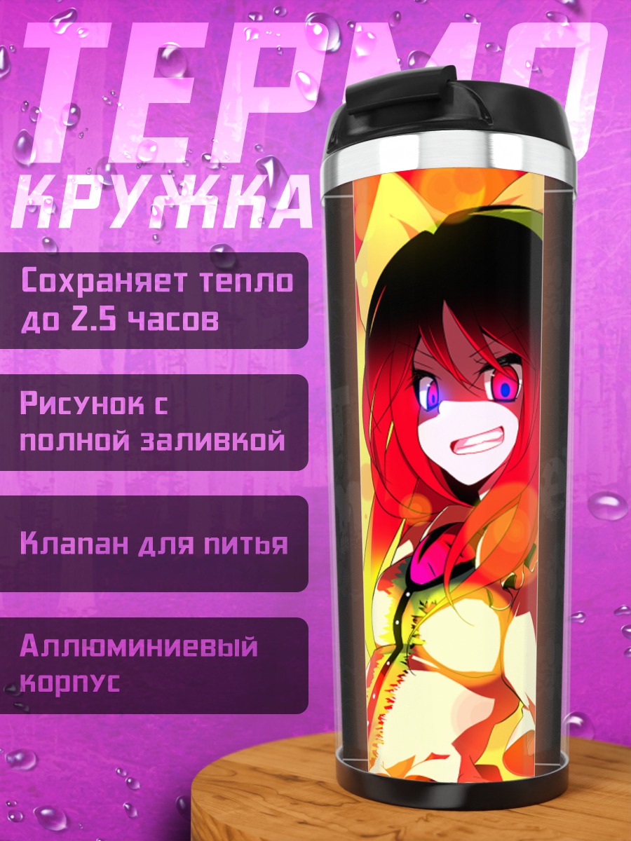 Термокружка Рэйюдзи Уцухо в огне