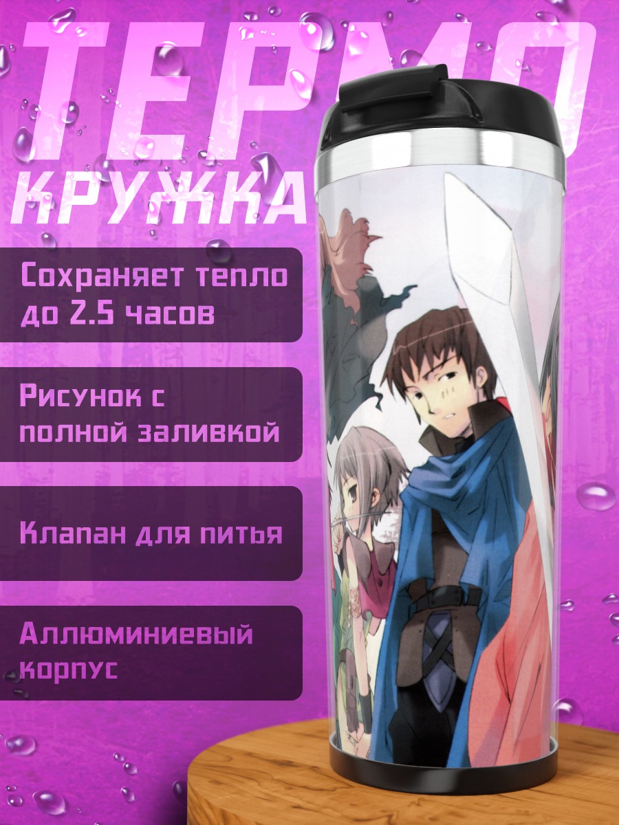 Термокружка Юки Нагато и друзья