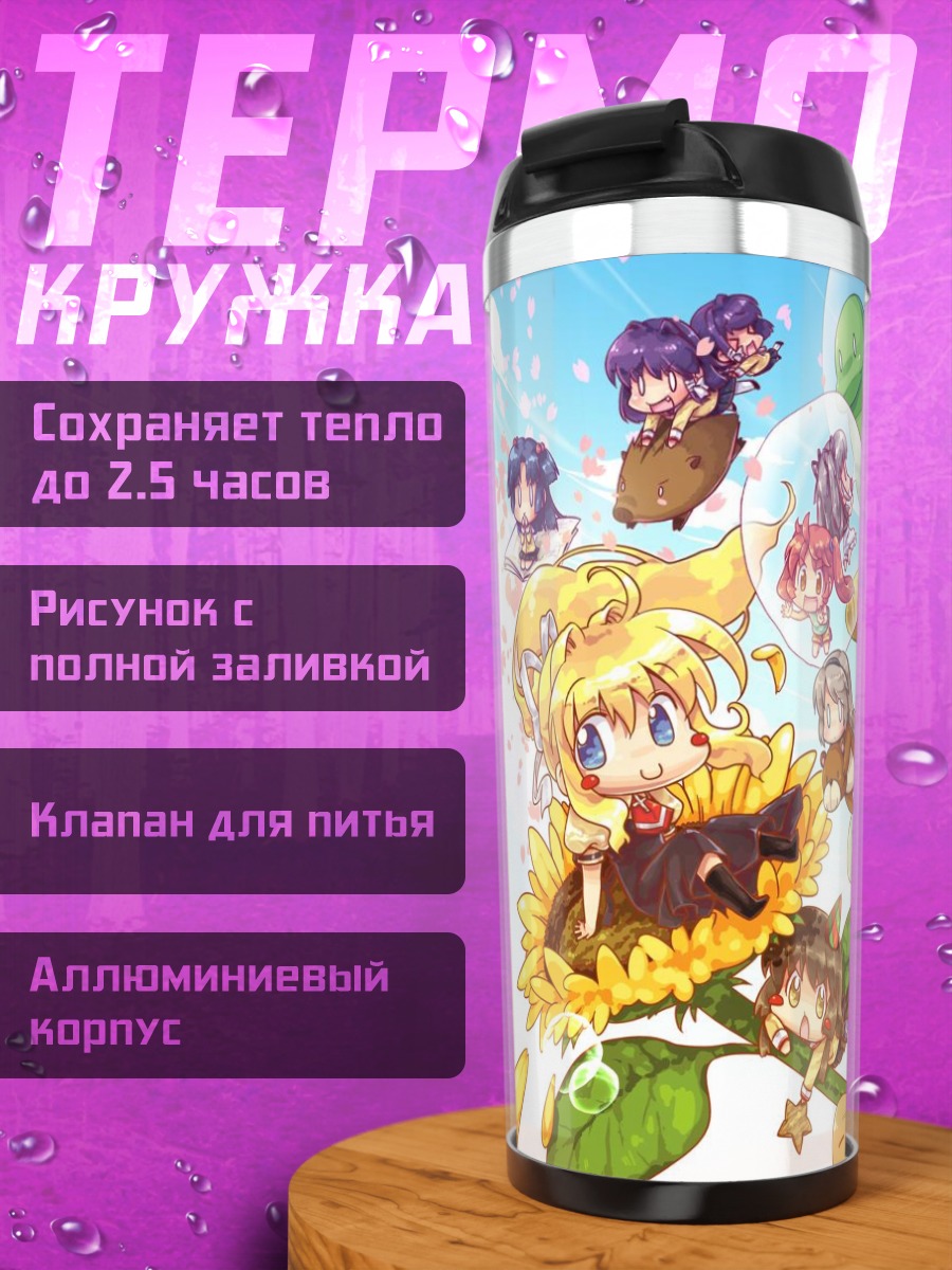 Термокружка Персонажи Кланнад в подсолнухах