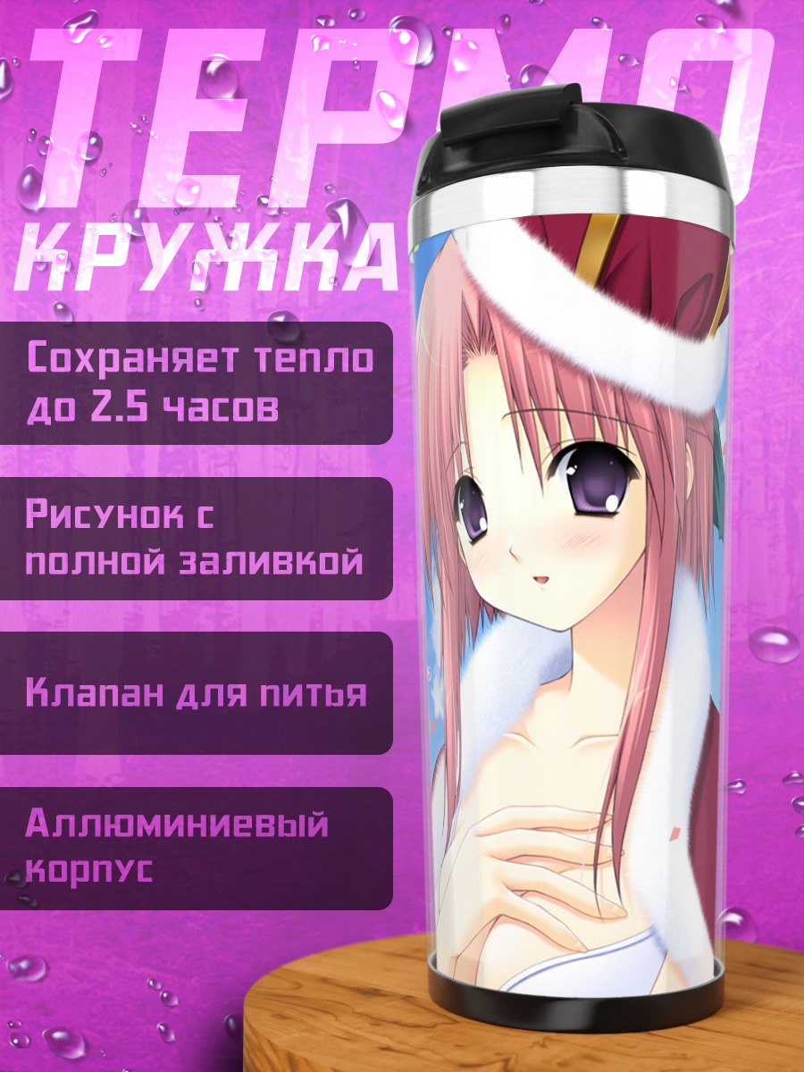 Термокружка Нао Морисаки в Санте