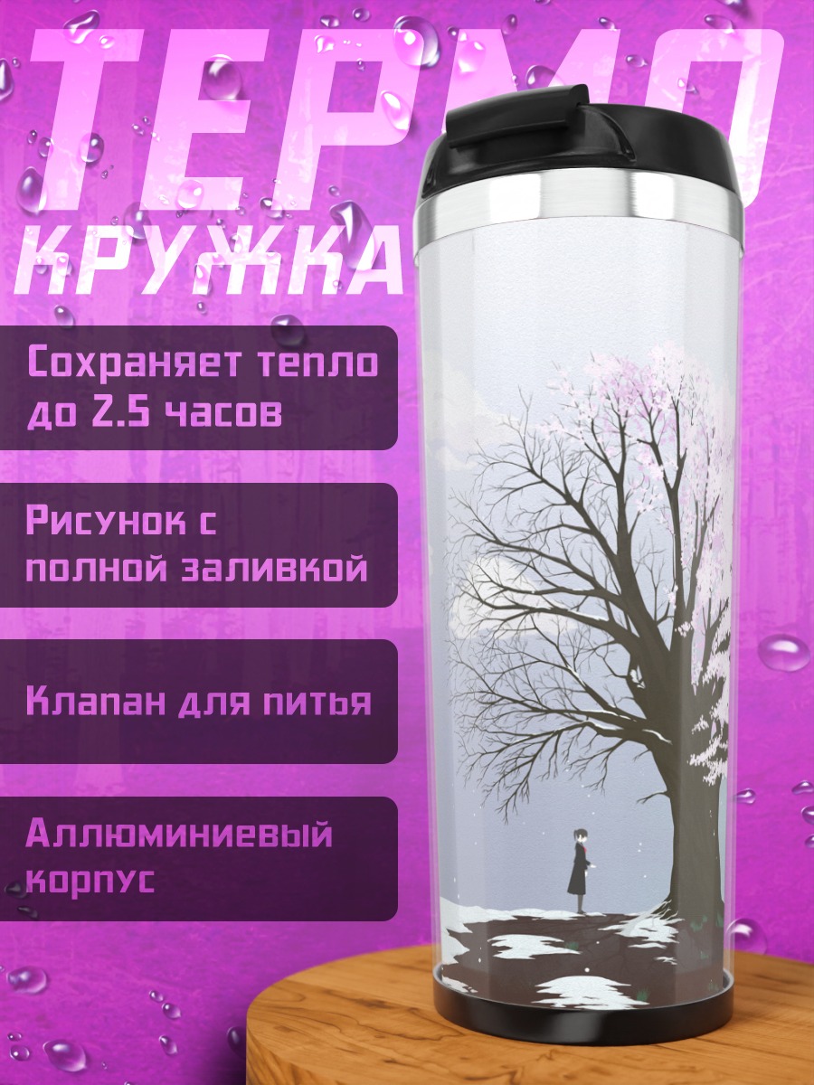 Термокружка Сакура в Секай Сэйфуку Канодзё