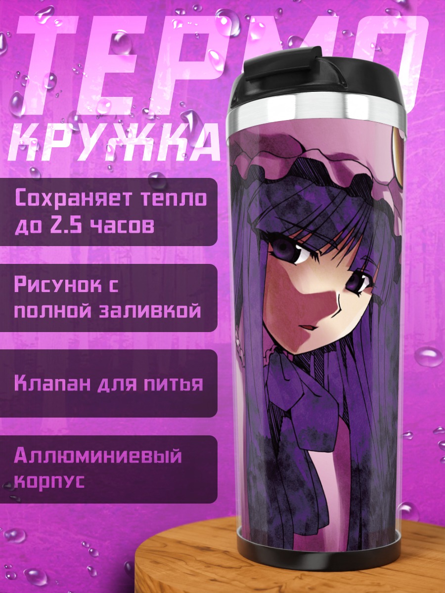 Термокружка Пачули Ноледж в фиолетовом