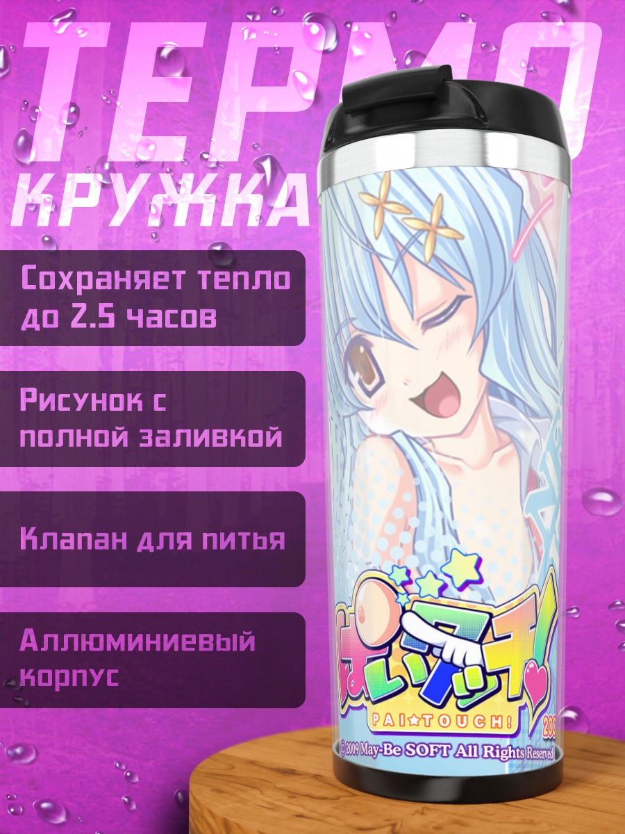 Термокружка Нему Азуми в платье