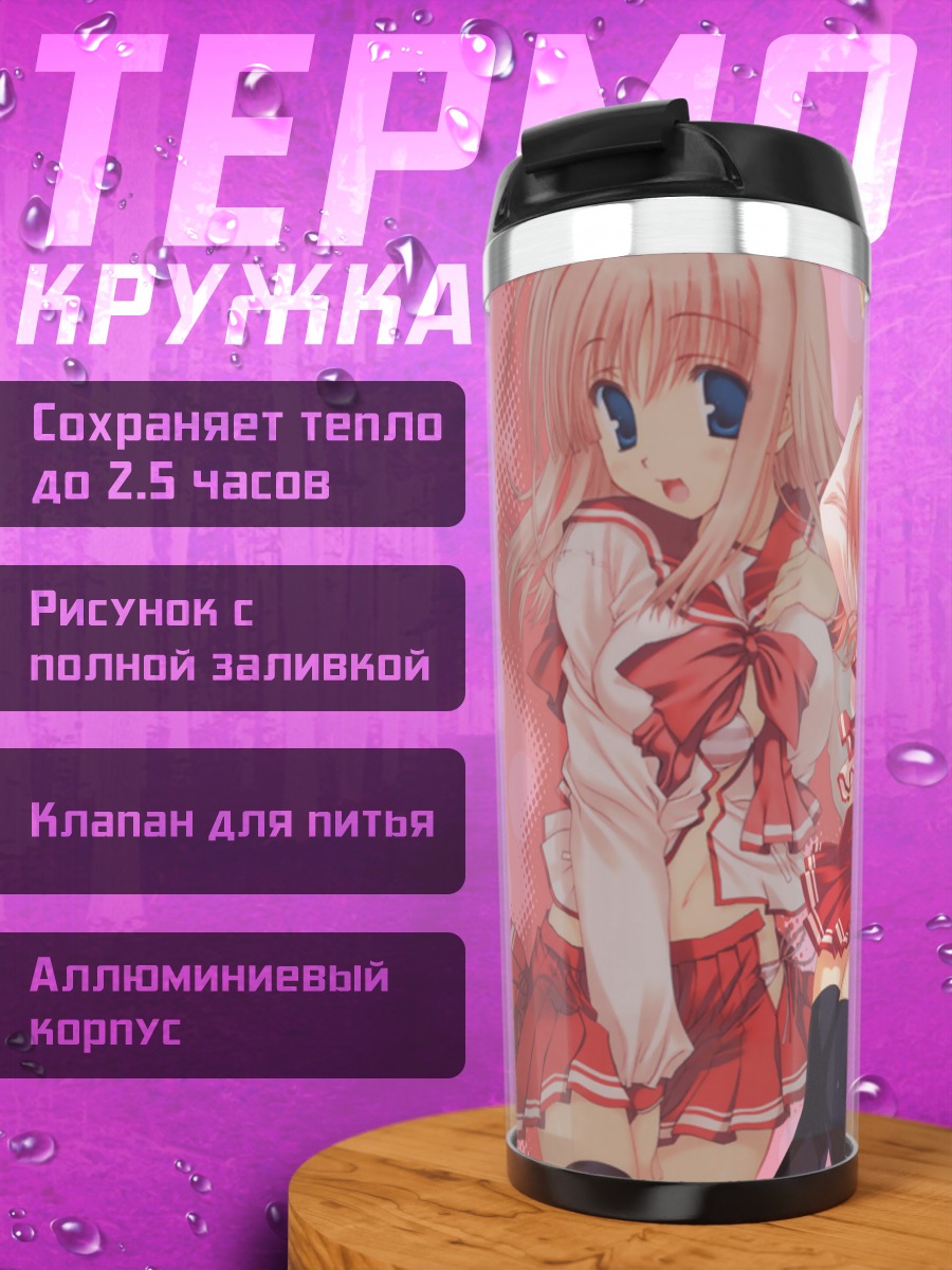 Термокружка Харуми Коно в школе