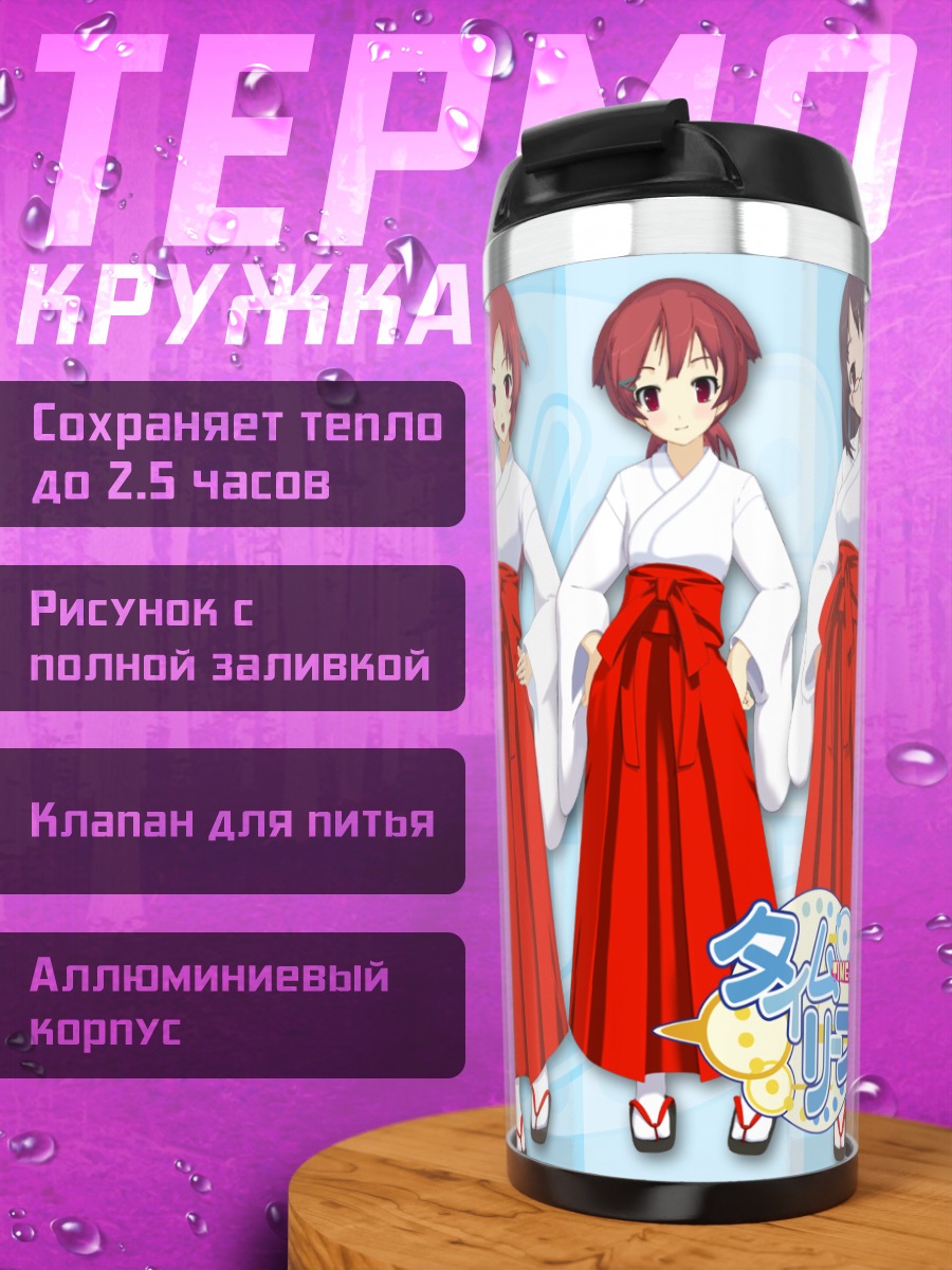 Термокружка Девушки Time Leap