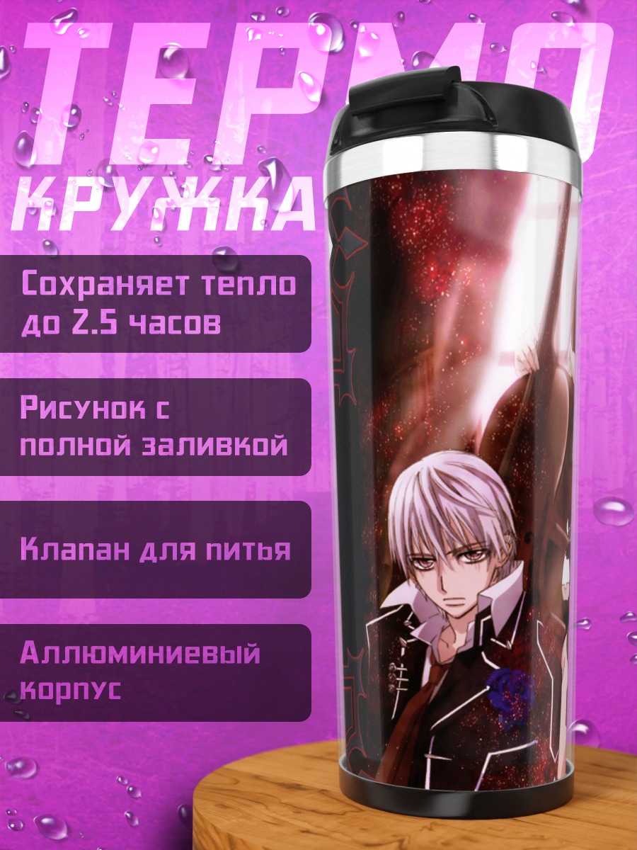 Термокружка Зеро Кирию и Канамэ Куран