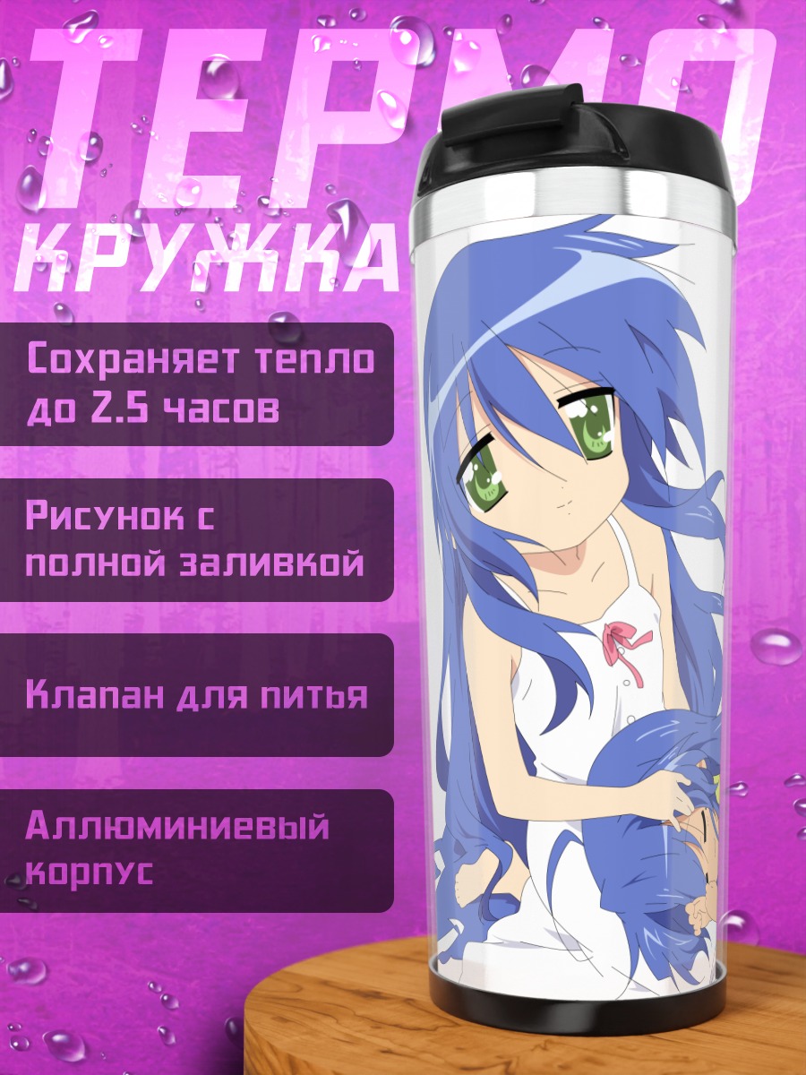 Термокружка Коната и Каната