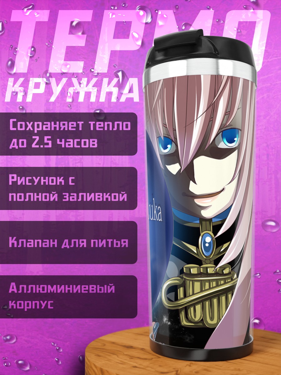 Термокружка Мегурин Лука с Землей
