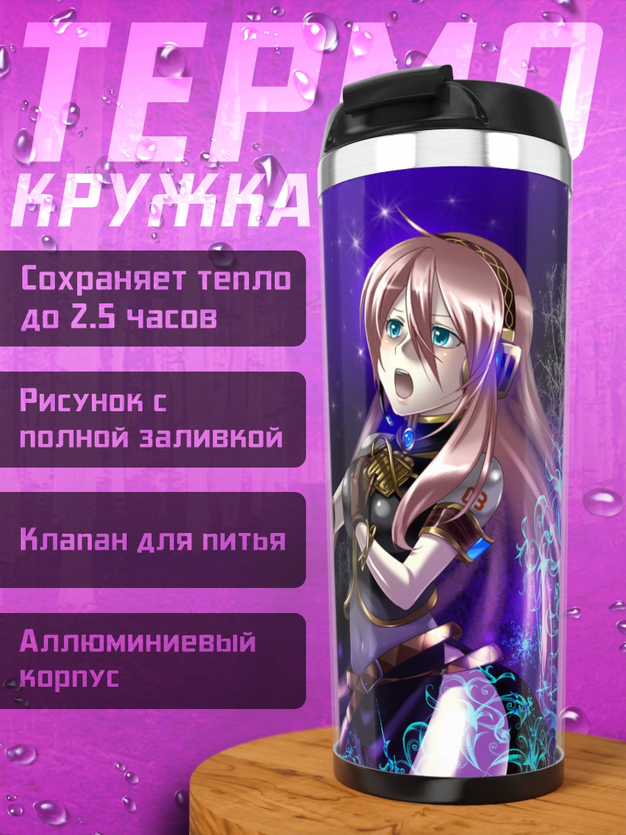 Термокружка Лука Мегурин в цветах