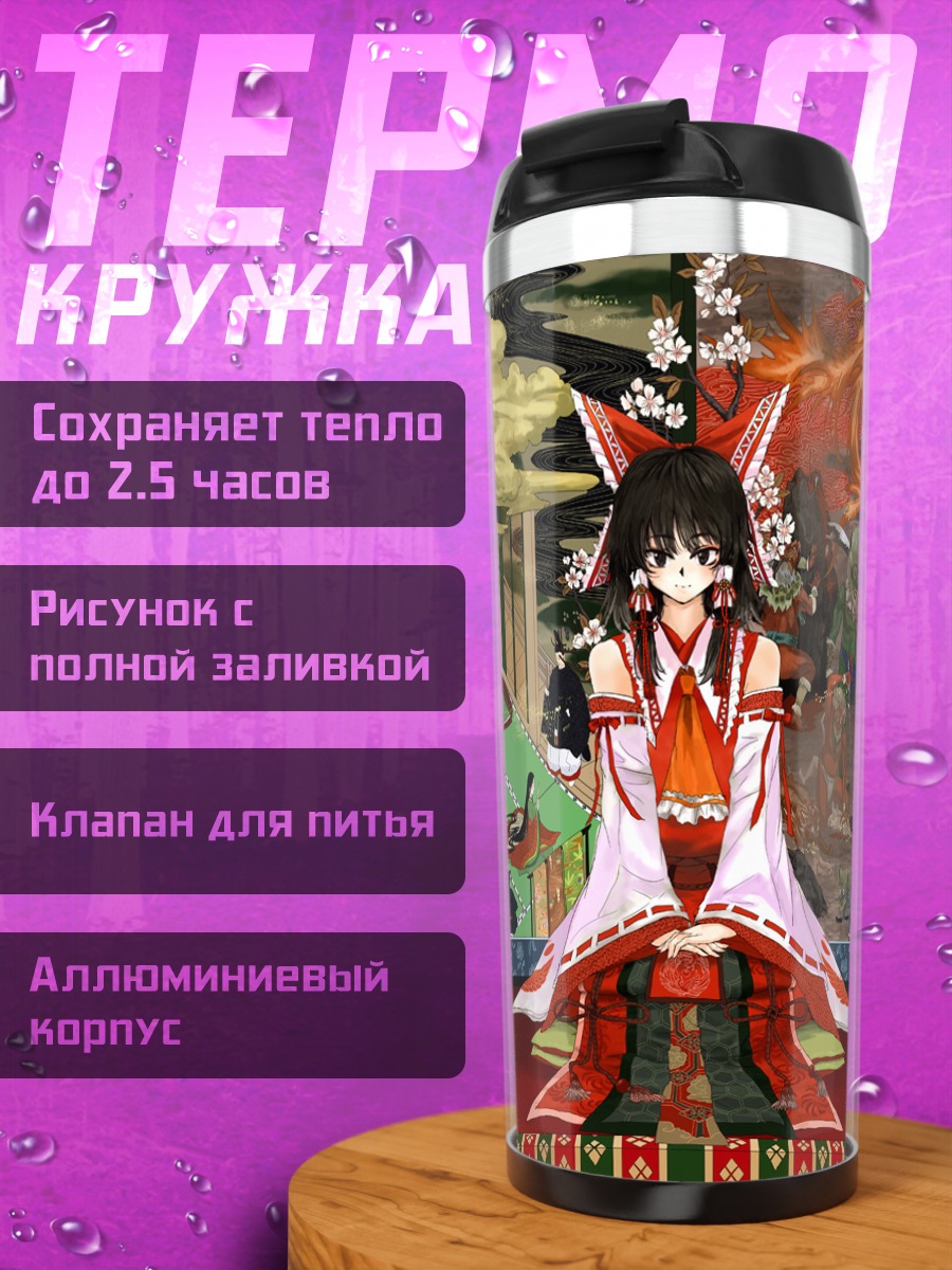 Термокружка Рейму Хакурей в храме