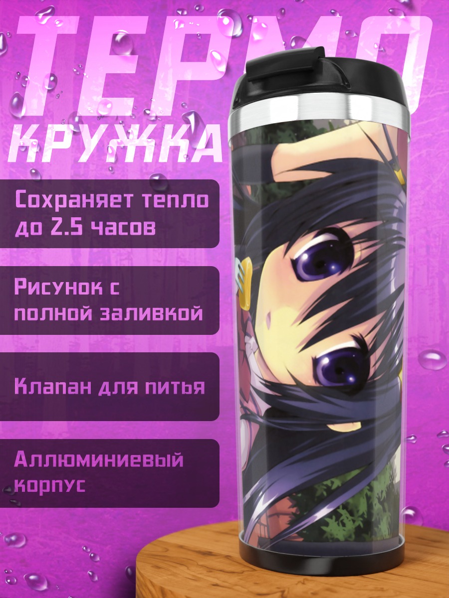 Термокружка Лэйн Ивакура с десертом