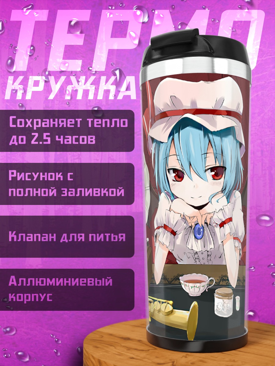 Термокружка Ремилия Скарлет с граммофоном