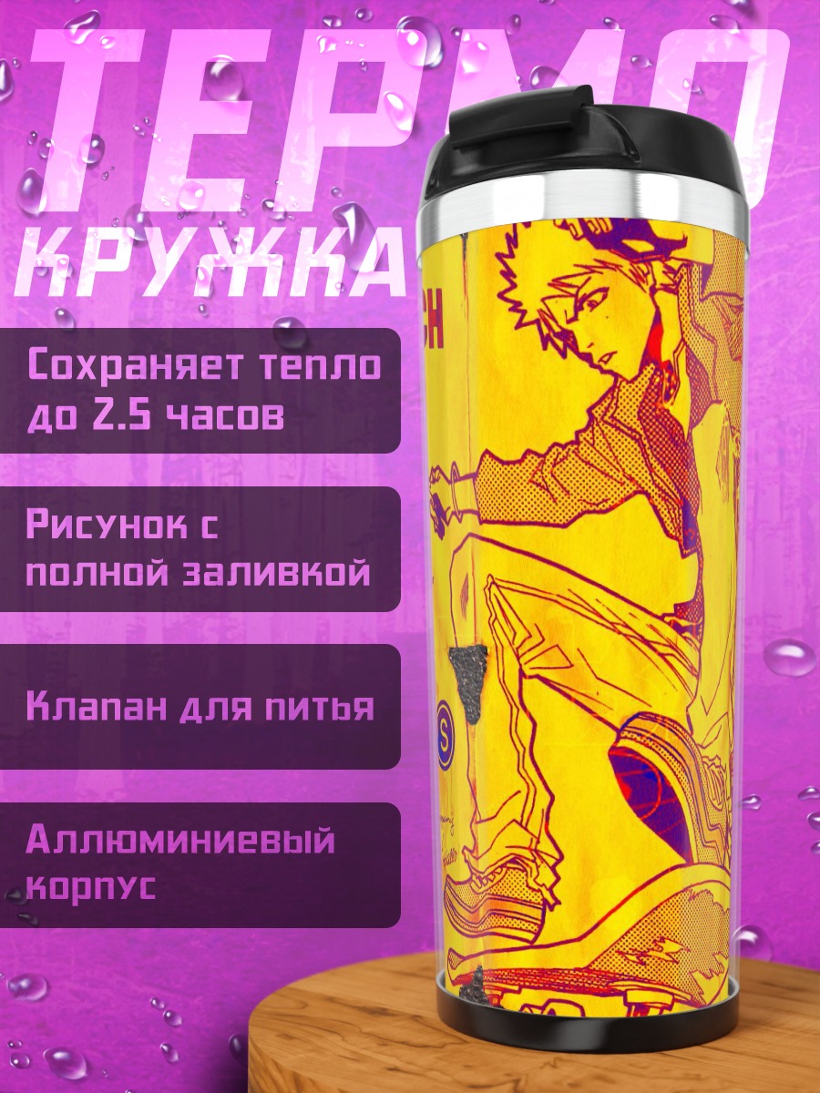 Термокружка Ичиго Куросаки на скейте