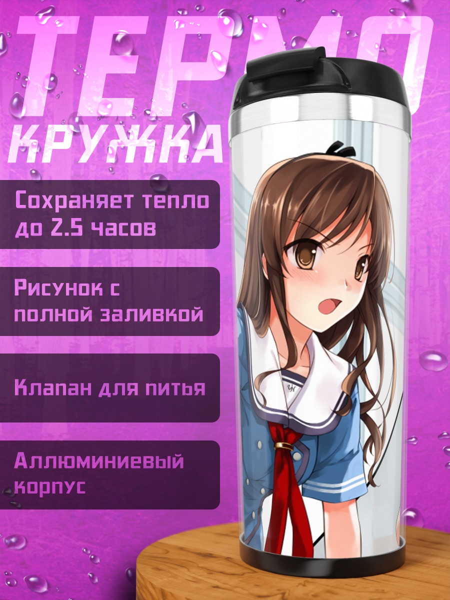 Термокружка Хината Накано и Сората Хираяма
