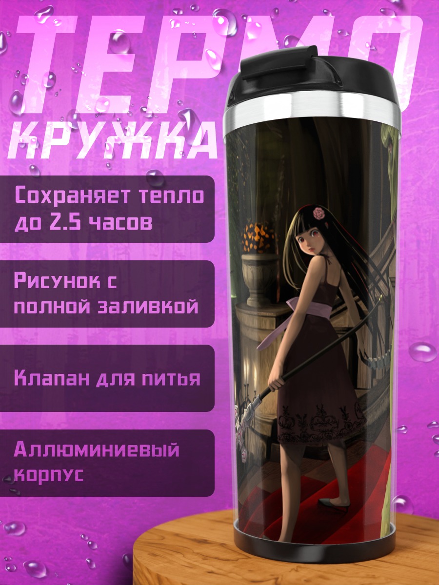 Термокружка Девушка с посохом