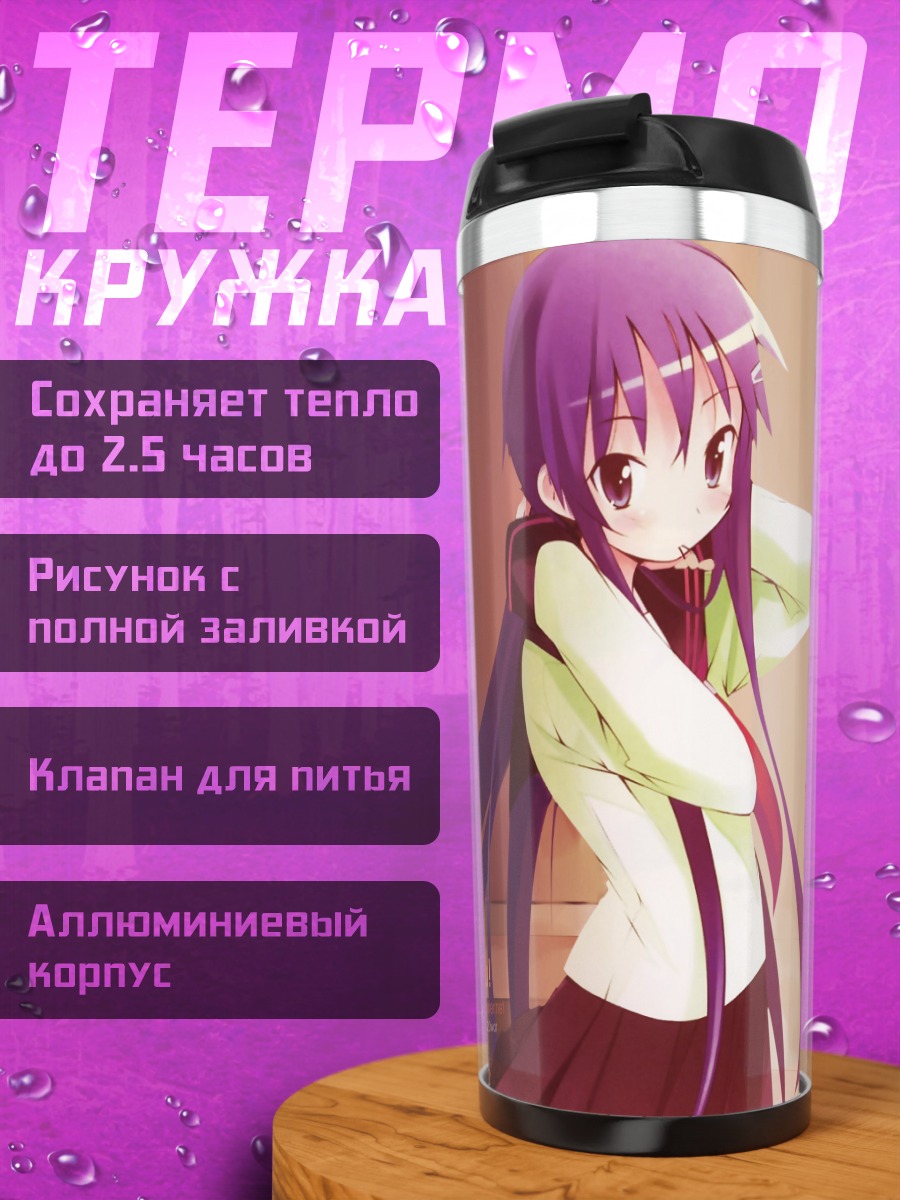 Термокружка Девушка в школе