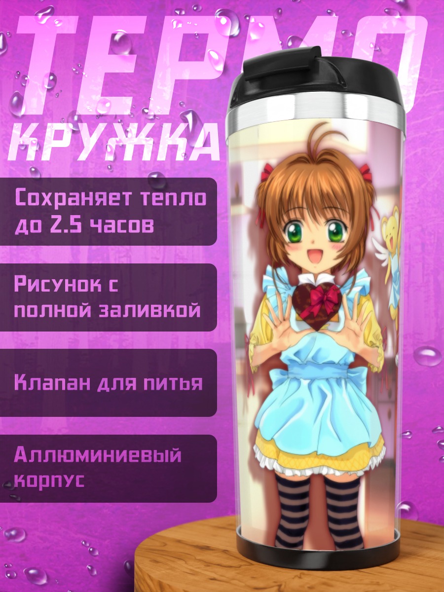 Термокружка Сакура Киномото и Керо