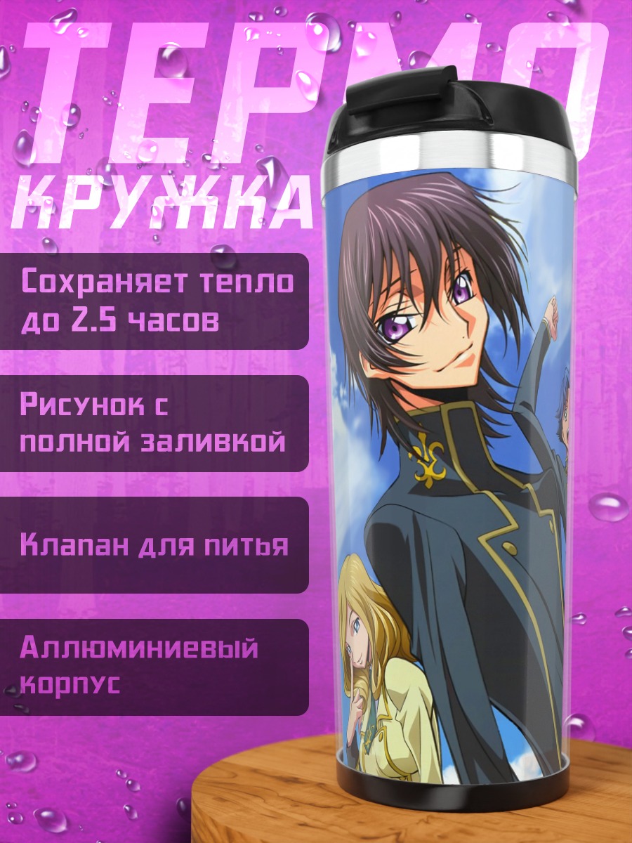 Термокружка Лелуш Ламперуж и друзья