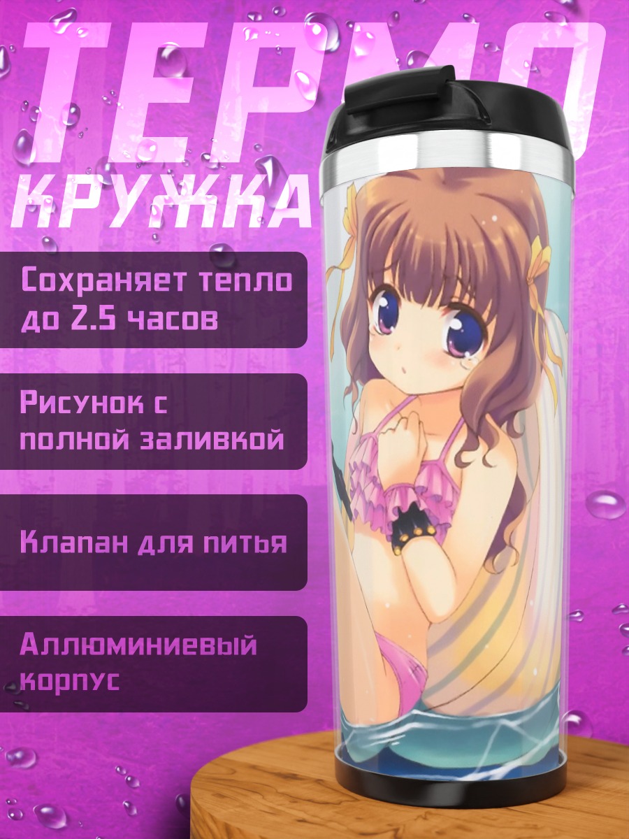Термокружка Девушка с винтовкой в ракушке