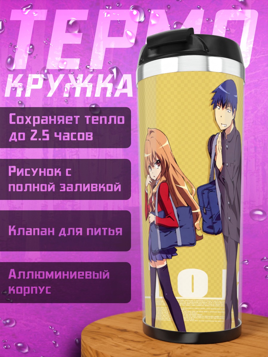 Термокружка Тайга Айсака и друзья