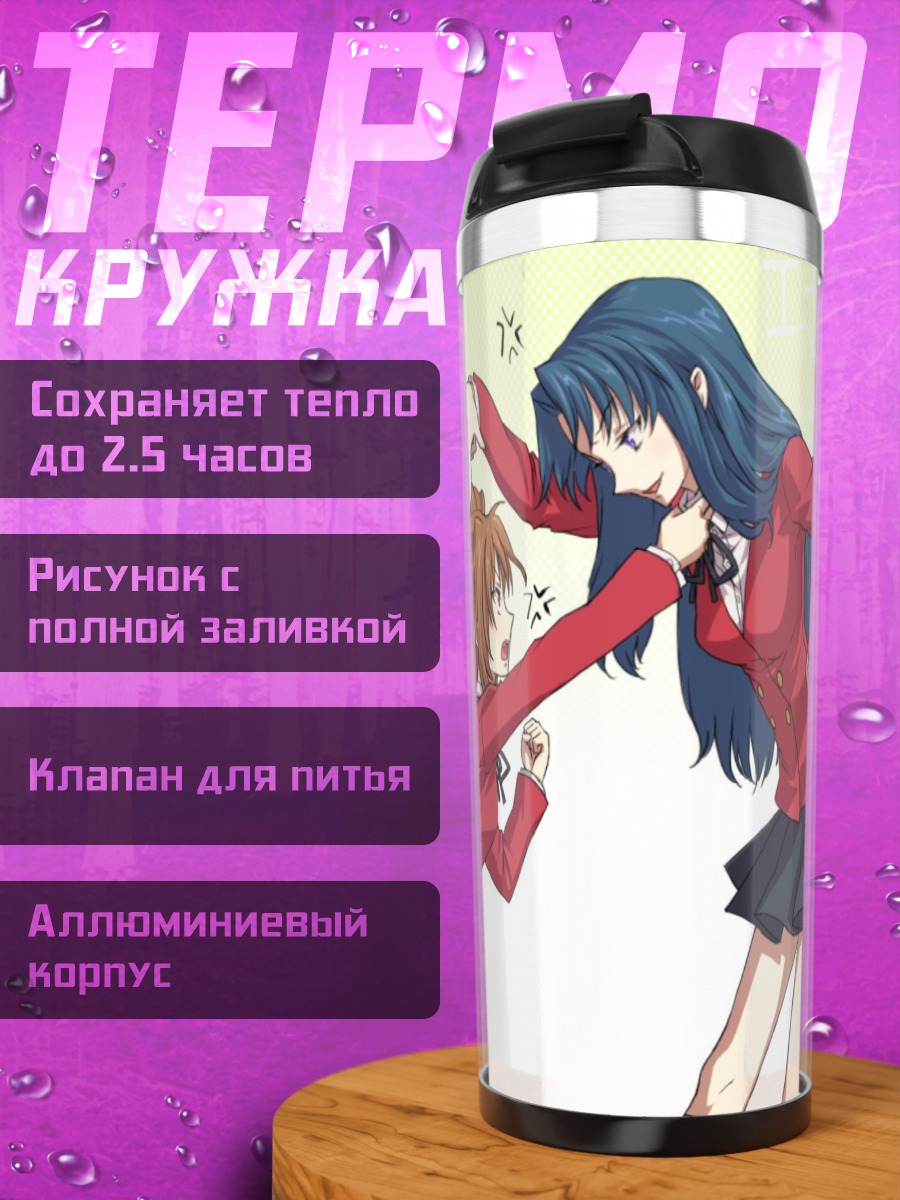 Термокружка Тайга Айсака и Ами