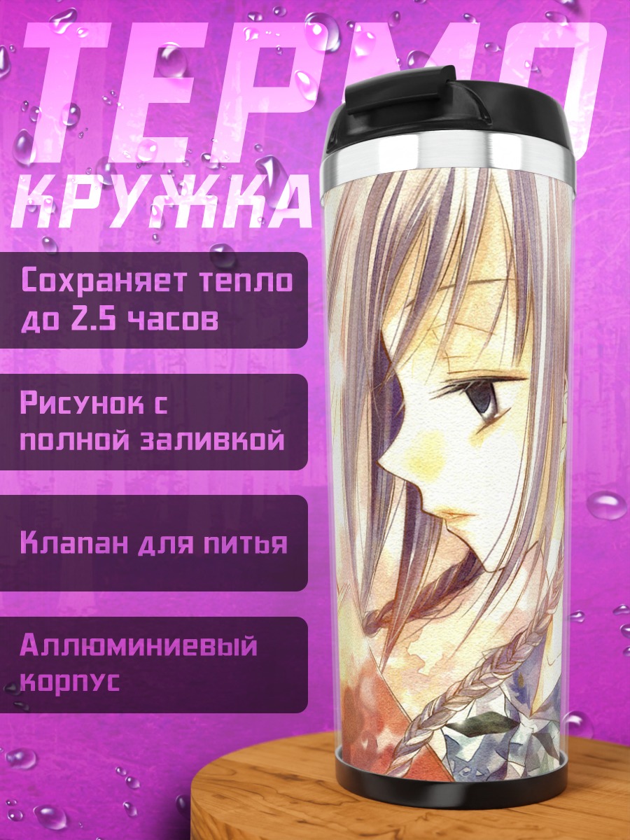 Термокружка Фуюко Вакамацу с книгой