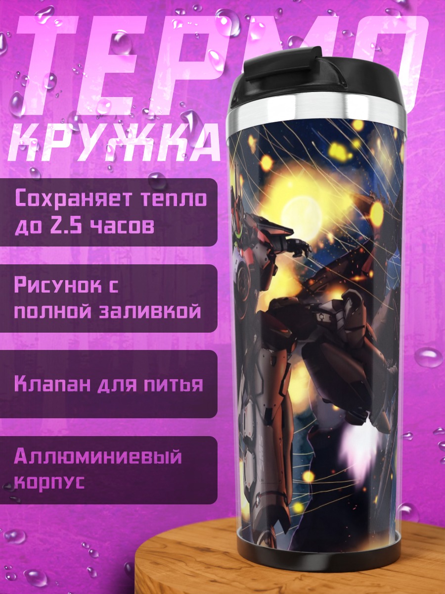 Термокружка Макрос: Битва гигантов