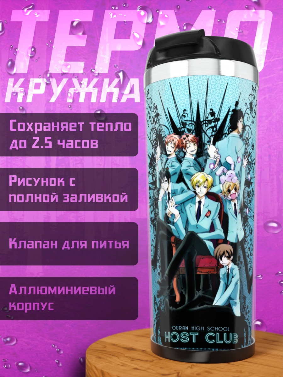Термокружка Клуб Хост Оран