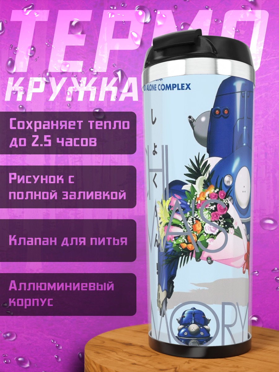 Термокружка Тачикома с цветами