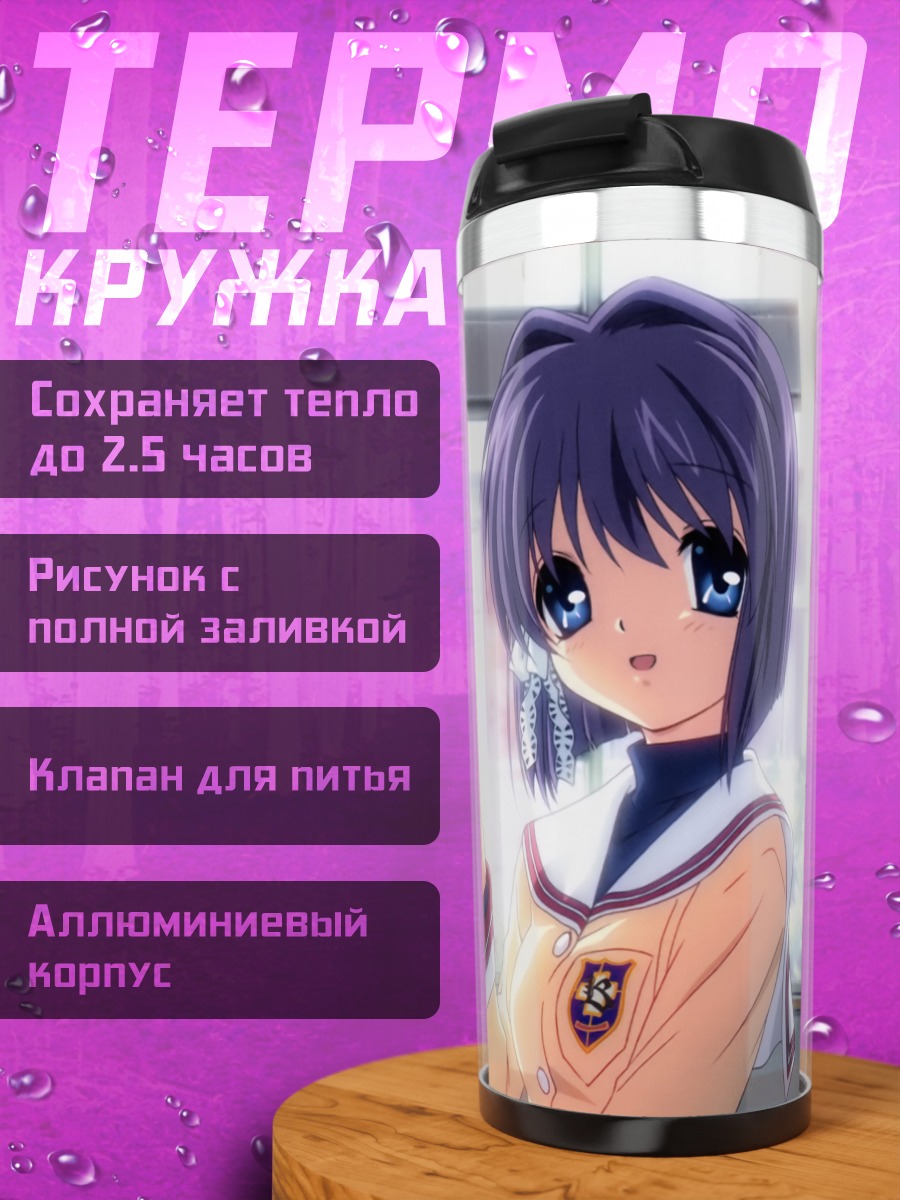 Термокружка Рё Фудзибаяши в классе