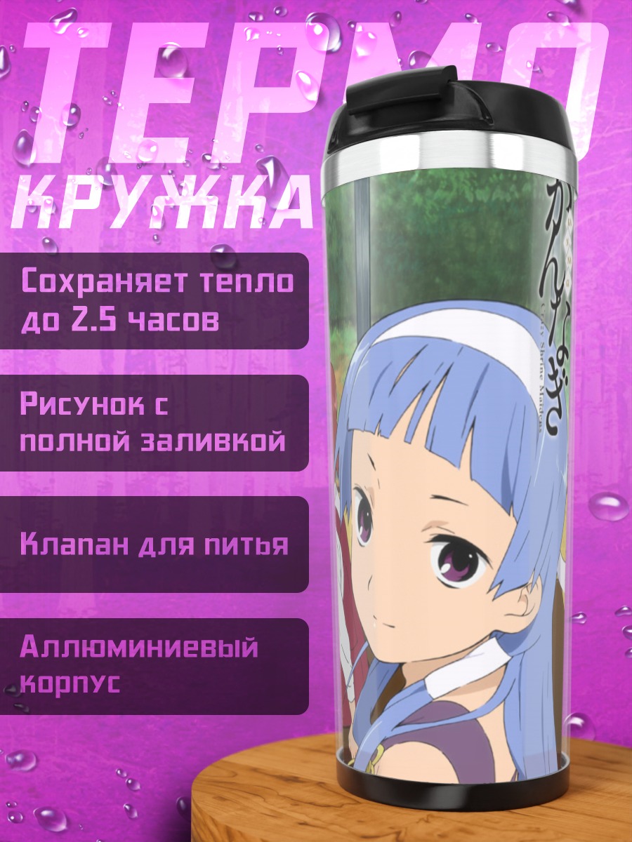 Термокружка Цугуми Аоба и подруги