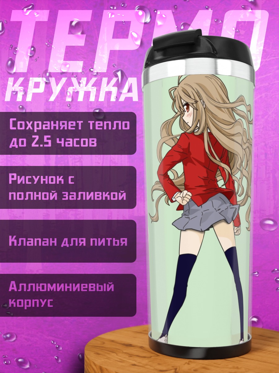 Термокружка Тайга Айсака в школе