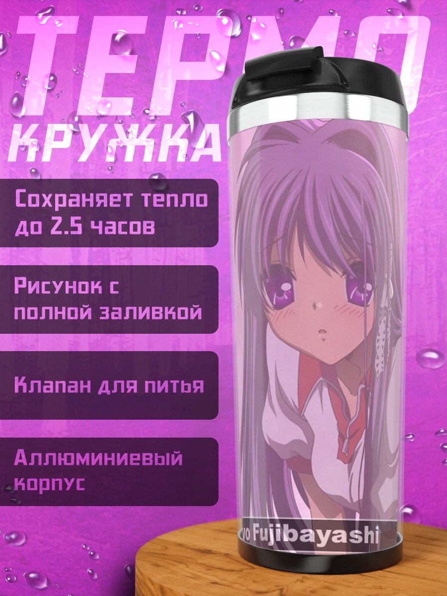 Термокружка Кё Фудзибаяши в школе