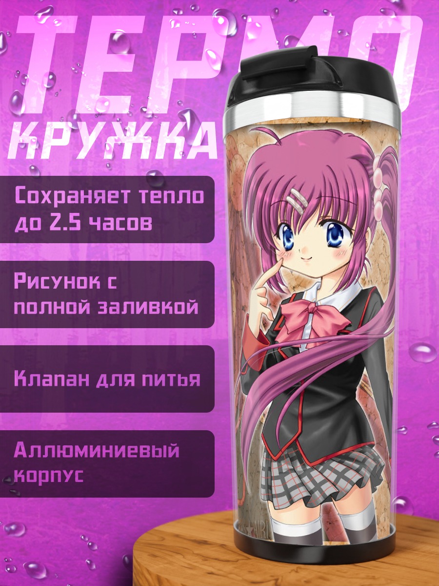 Термокружка Каната Футаки в школе