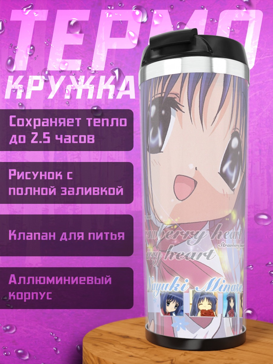 Термокружка Наюки Минасэ с клубникой