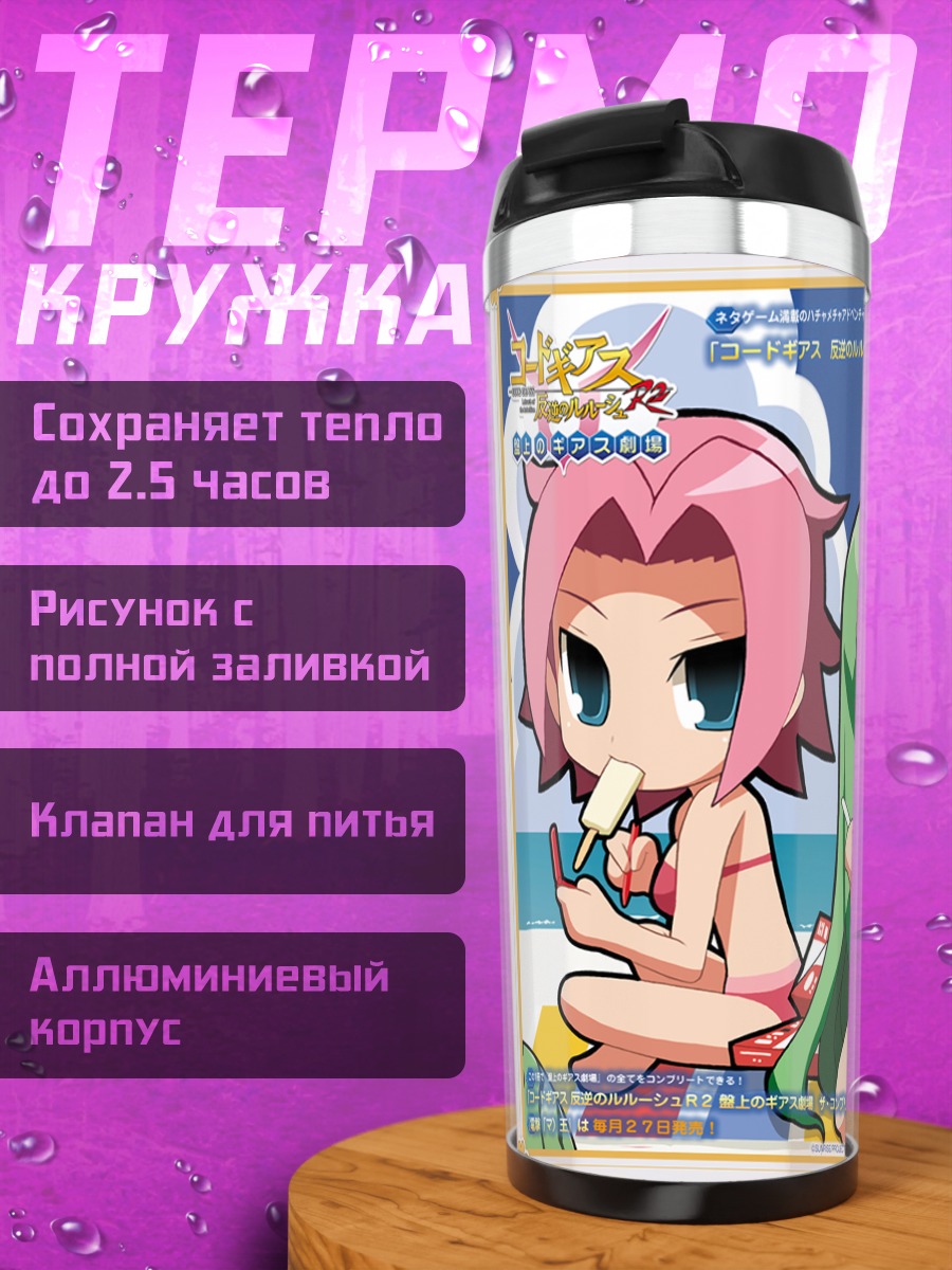 Термокружка Каллен Штадтфельд на пляже