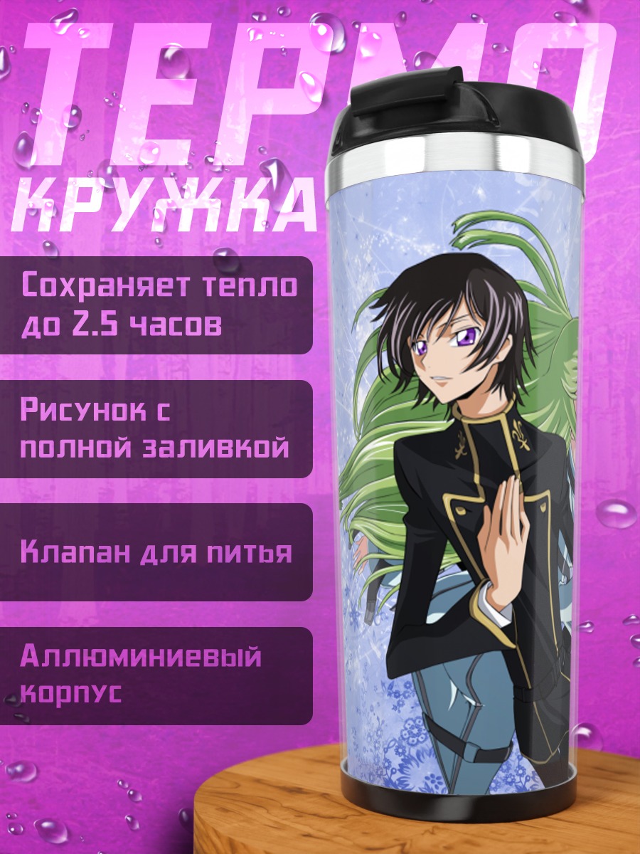 Термокружка Лелуш Ламперуж и Сиси